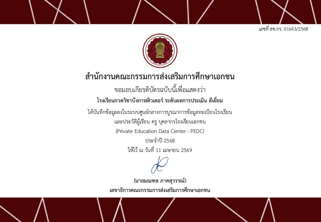 เกียรติบัตรระดับดีเยี่ยม