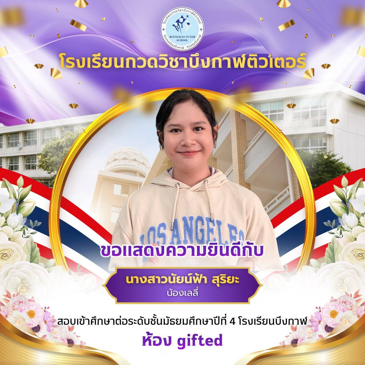 แสดงความยินดีนักเรียนคนเก่ง